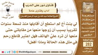 صورة باب آداب وفتاوى عامة - الشيخ عبد الله الغديان - مشروع كبار العلماء