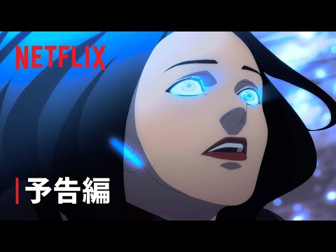 『ウィッチャー 狼の悪夢』予告編 - Netflix