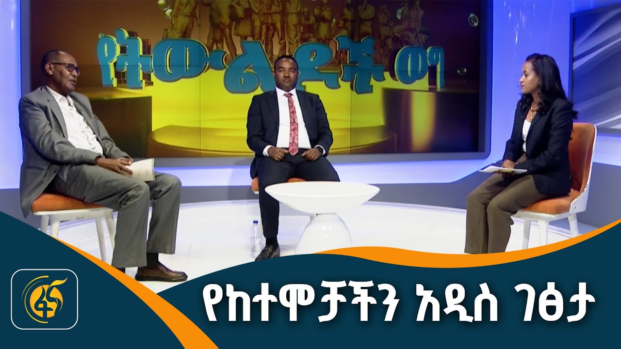 ፕላን ለመስራት ቁጭ ብለን እናድራለን