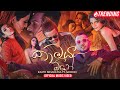 Kaamaya One කාමය ඕනේ Official Music Video Rajith Senaratna Ft Smokio