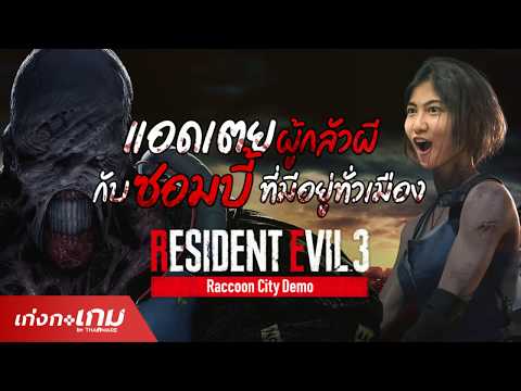 [LIVE] Resident Evil 3 DEMO
