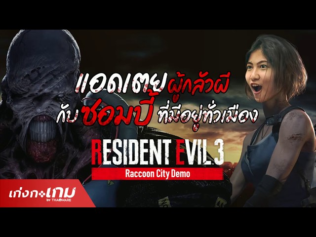   [LIVE] Resident Evil 3 DEMO
