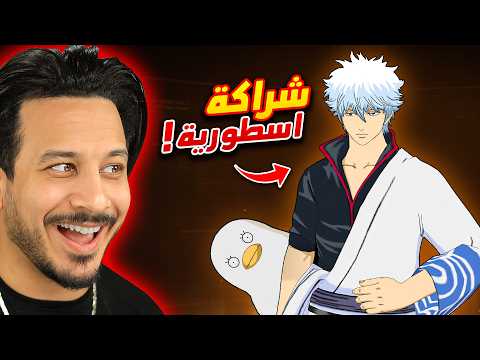 جينتاما في فري فاير !!