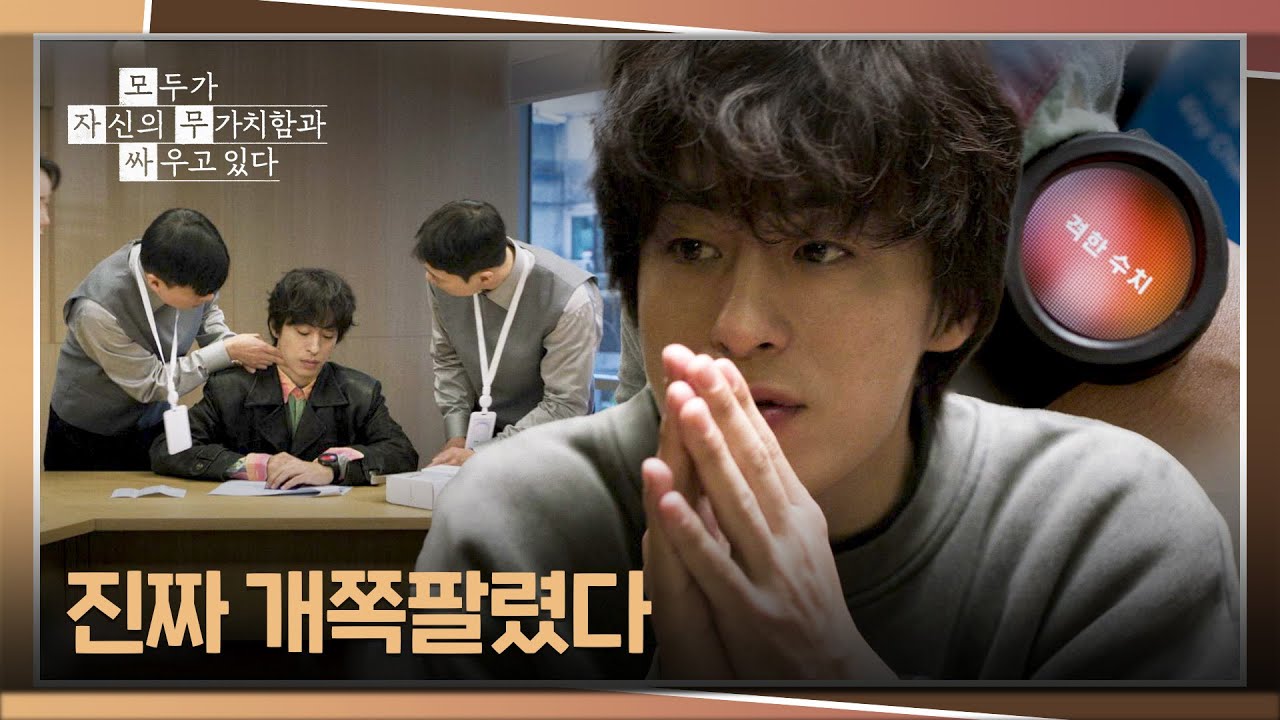 내가 무직? 구교환의 감정워치에 뜬 💥격한 수치💥 | 모두가 자신의 무가치함과 싸우고 있다 1회 | JTBC 260