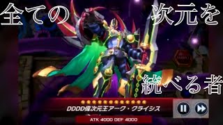 【マスターデュエル】　戦うは異世界の王