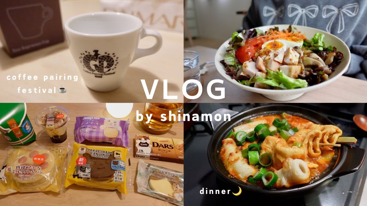 【vlog】コンビニの猫スイーツを食べてコーヒーフェスに行く休日🐈✨サラダボウル🥗、韓国風おでん、まぐろの漬け丼、りんごとクリームチーズのベーグル、etc.｜自炊記録｜30代｜vlog