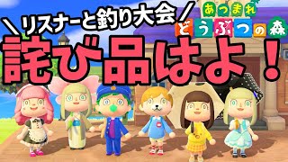 【あつ森】をたのしむ！8日目 / 釣り大会