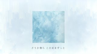 - 氷菓 / xea(cover) - 吐り
