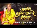 Avaghe Tuzech Daan Re Ishwara Rangpooja Soundchek Dashavatar THE CJS REMIX Marathi Song