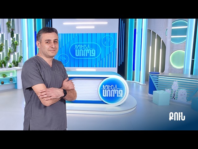 Եղիր առողջ. քուն