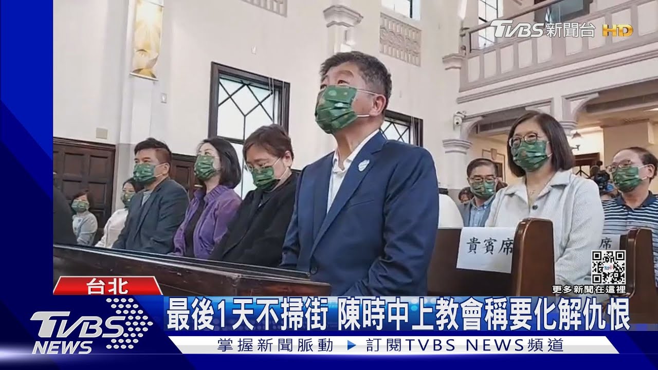 「要化解仇恨對立」 陳時中赴教會接受祝禱