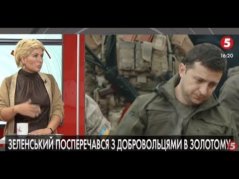 'Електорату Зеленського зайде': Олена Яхно прокоментувала відео про поїздку в Золоте | ІнфоДень