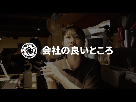 株式会社アイニョ 採用動画