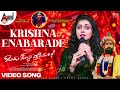 Krishana Enabarade Video Song | Ondu Sarala Prema Kathe| Vinay Rajkumar | Simple Suni | Veer Samarth