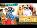 Vinavayya Ramayya Latest Telugu Full Movie Naga Anvesh Kruthika Jayakumar Ganesh Videos
