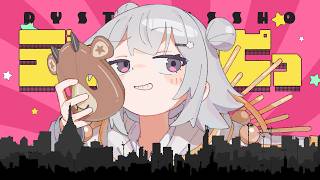 ここすき - 『ディストピっしょ！』 - 和田たけあき feat.小春六花 (SynthesizerV2)   公式デモソング