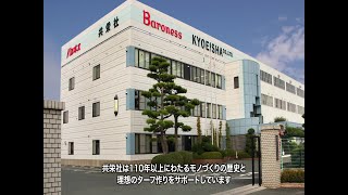 ［共栄社］ 会社紹介 2025