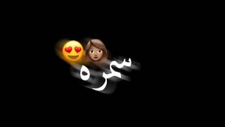 تصميم شاشه سوداء حالات واتس اجدد مهرجانات احمد عبده مهرجان سمرا سمرا ياللي انتي شفايفك بالنسبالي