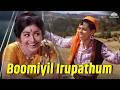 நாகேஷின் அருமையான தத்துவம் பாடல் Boomiyil 