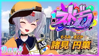 🔰【#ストグラ】coco七番屋で体験！ 諸見円菓(もろみまどか)　４日目 12.04【mash.まろ/まっしゅまろ】