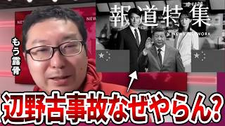 【立花孝志】あの偏向番組がまた炎上しています、、仲間が起こした事故は報道しないようです【NHK党 TBS 報道特集 辺野古沖ボート転覆 抗議船 左翼 同志社国際高校 オールドメディア】2026,4,7