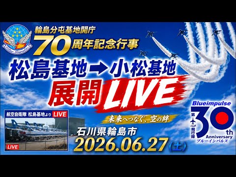 輪島ブルーインパルス アーカイブ1のサムネイル