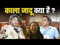Black Magic कैसे बना बर्बादी का कारण Ft Akshat Gupta On TRP 