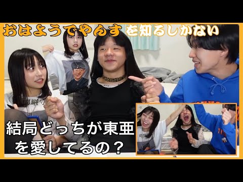 【元祖おはようでやんす】とうあをもっと知ろうの会