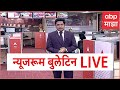Newsroom LIVE Maharashtra Politics Ganeshotsav Marathi News ABP Majha