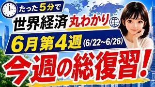 【週刊】世界経済ニュースTOP10｜史上最高値→翌日3005円安の謎を解説｜AI バブル 半導体 ドル円 円安 日経平均 投資初心者 #日経平均 #FRB #利上げ #米国株 #韓国株 #KOSPI
