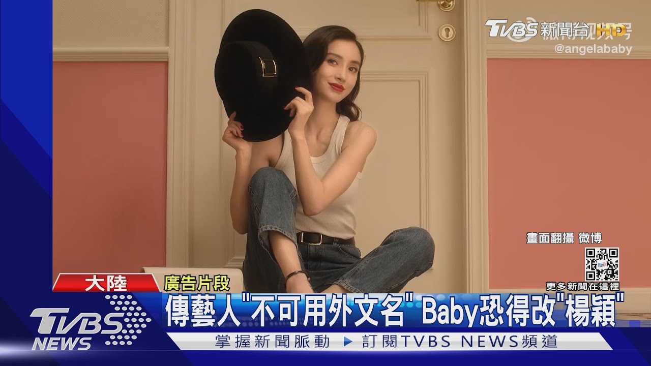 Angelababy又被點名?繼禁外文名傳陸劇不可用整容藝人