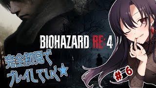 BIOHAZARD RE:4 #6