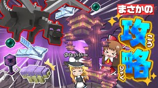 【マイクラ】いつもと違う？！エンドに住むかわいい住民たちを攻略🌠～れいむと動物図鑑🐱２９話【ゆっくり実況】【Minecraft】