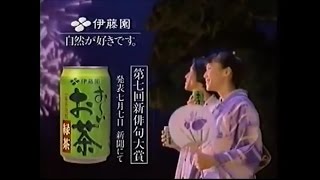 伊藤園 おーいお茶 中谷美紀 15sec　CM 1996