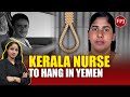 Kerala Nurse Nimisha Priya Faces Execution In Yemen Will India Act Arrested For Murder