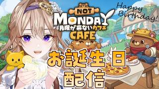 お誕生日限定のカフェへようこそ☕！【月曜が来ないカフェ】