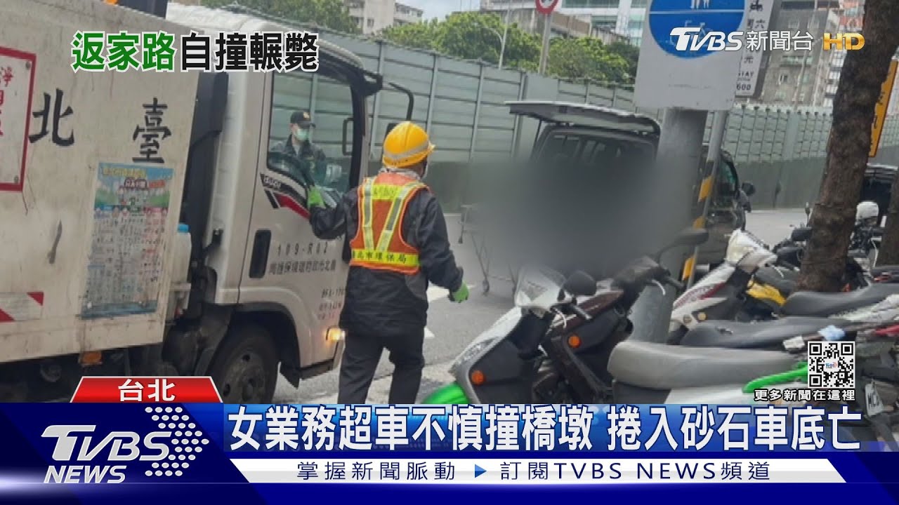 死亡車禍!女業務員超車撞橋墩捲車底亡 翁騎單車挨撞亡