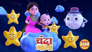 Download lagu Chanda Mama Door Ke   More Rhymes | Chanda Mama l Hindi Rhymes And Kids Songs l Chintu Pintu TV mp3