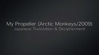 My Propeller (Arctic Monkeys / 2009)