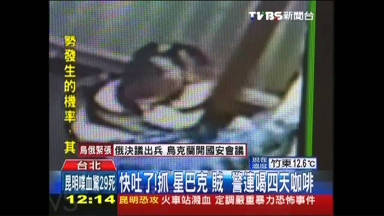 快吐了!抓「星巴克」賊 警連喝4天咖啡