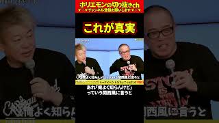 【ホリエモン】これが真実【堀江貴文 切り抜き ai #070.06】