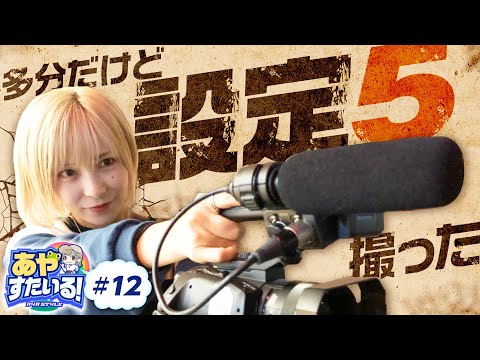 【バイオ7で水樹あやが高設定をツモった結果】あやすたいる！第12話《水樹あや》パチスロ バイオハザード7 レジデント イービル［パチスロ・スロット］