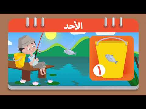 أغنية  أيام الأسبوع | Days of the Week Song | Lali Kids