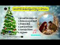 Old 6 Telugu Christmas Songs SPB Telugu Christian Songs