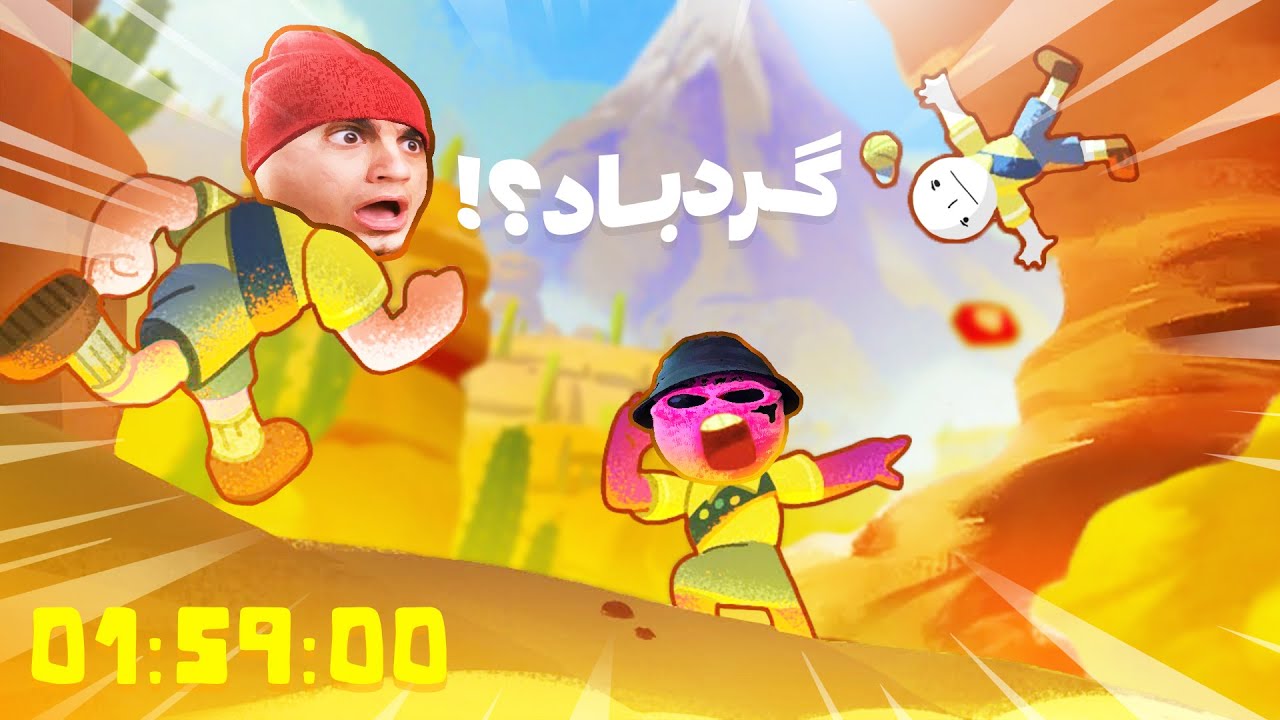 دوباره با بچه ها برگشتیم به این گیم ولی این بار بدتر شده 💀