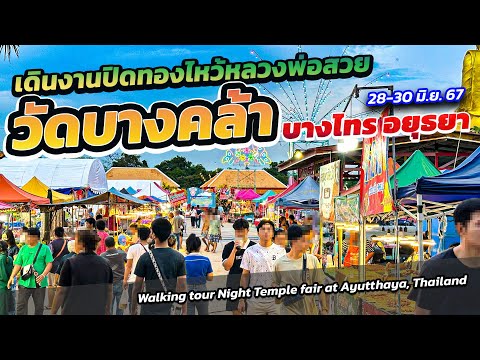 วัดบางคล้าบุปผานิการาม