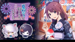 【物語ぷくぷく】夏祭りイベ深夜の生配信