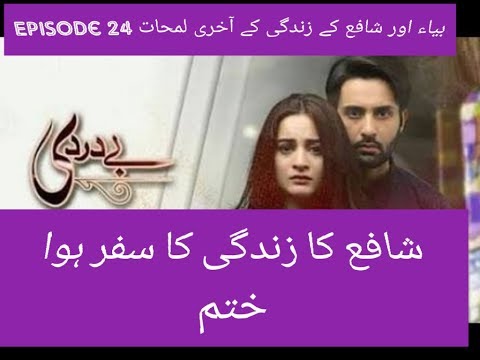 Bay Dardi Episode 24 Promo