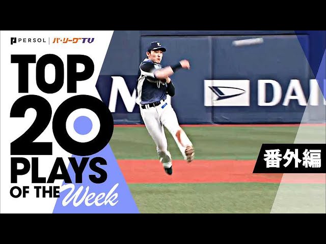 TOP 20 PLAYS OF THE WEEK 2022 #6【番外編】