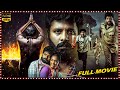 Maa Oori Polimera Telugu Thriller Full Movie Satyam Rajesh Sahithi Dasari Cinema Club